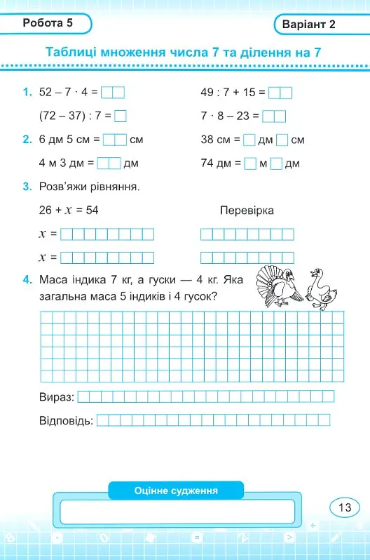 Математика. 3 клас. Індивідуальні роботи - Мирослава Козак - фото 3