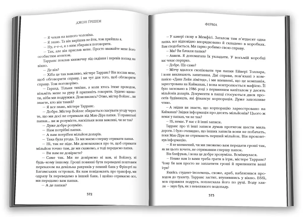 Фірма. Книга 1 - Джон Ґрішем - фото 3