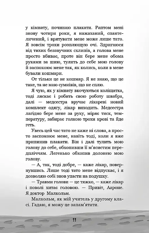 Привіт, сусіде. Книга 5: Фатальні помилки - фото 9