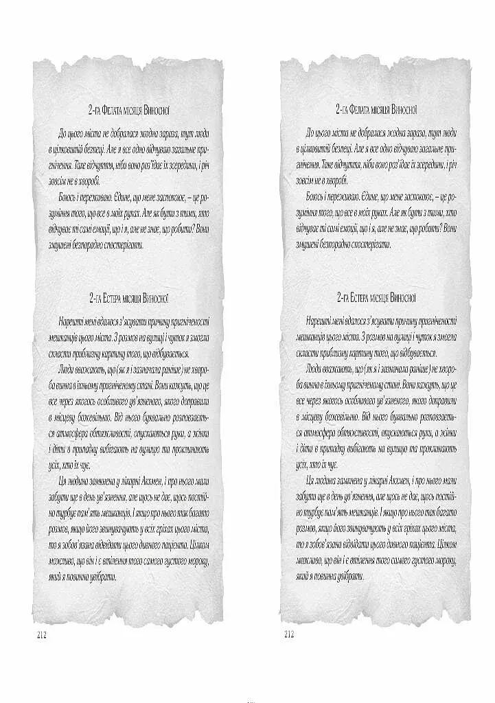 Спалене підношення - фото 5