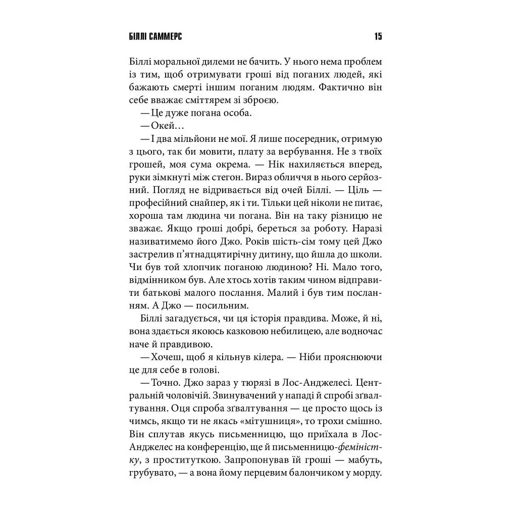 Книга Біллі Саммерс - Стівен Кінг КСД (9786171296015) - фото 9
