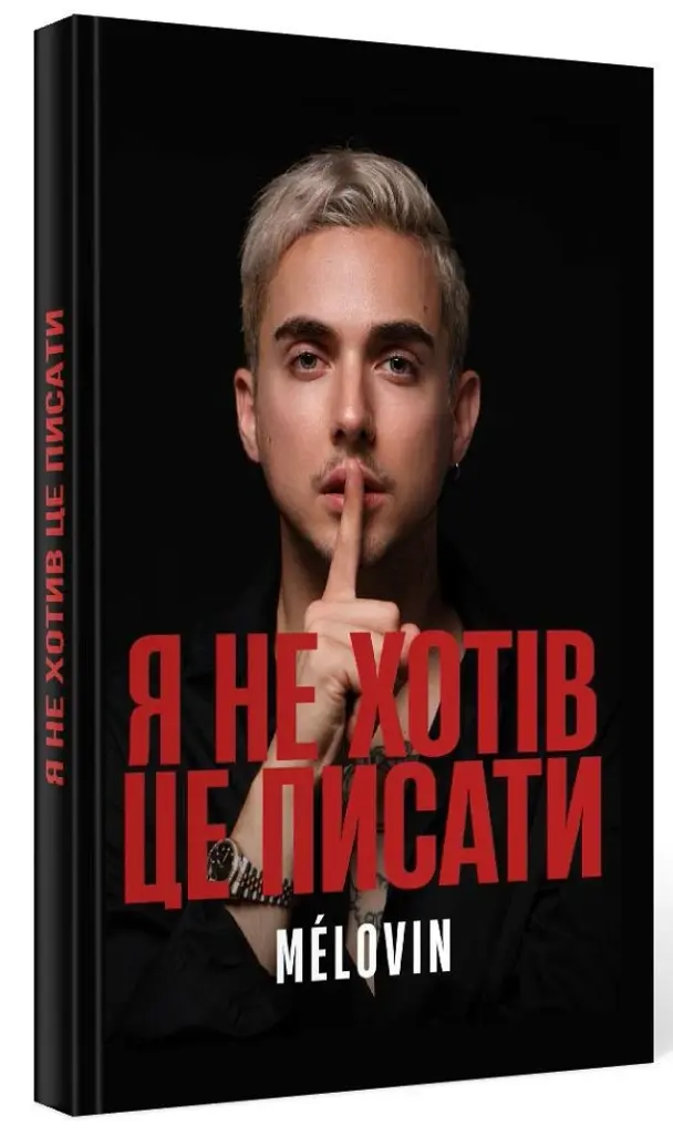 Я не хотів це писати - фото 2