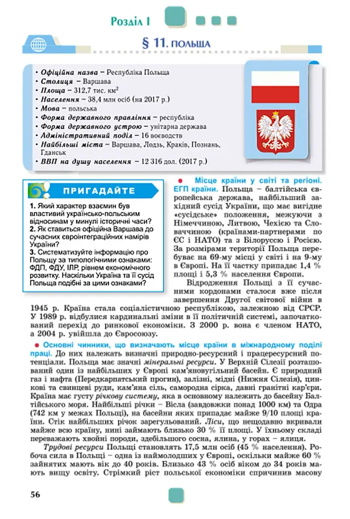 Географія 10 клас. Рівень стандарту - фото 4