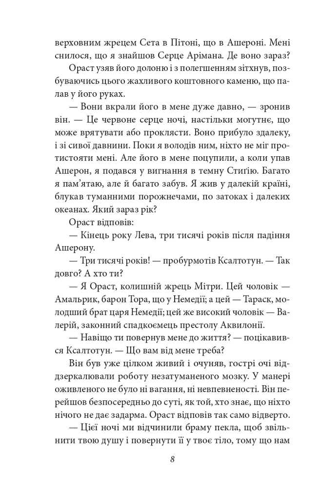 Конан. Книга 4 - фото 7