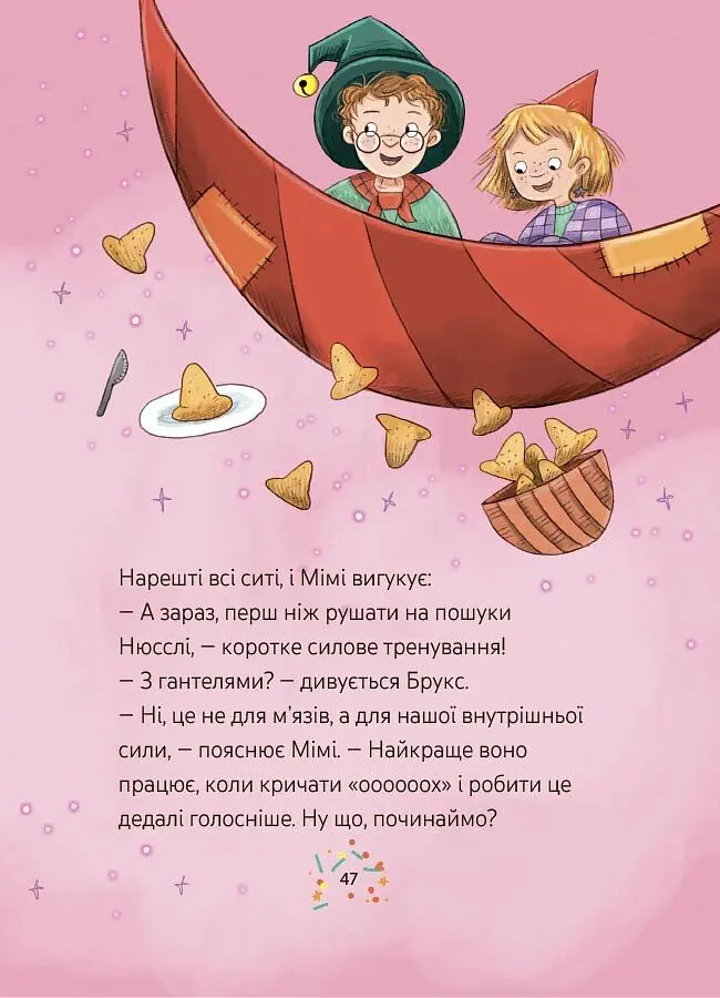 Мімі Цукроперлинка і чарівна пекарня. Летючі різдвяні пряники - Сандра Грімм - фото 6