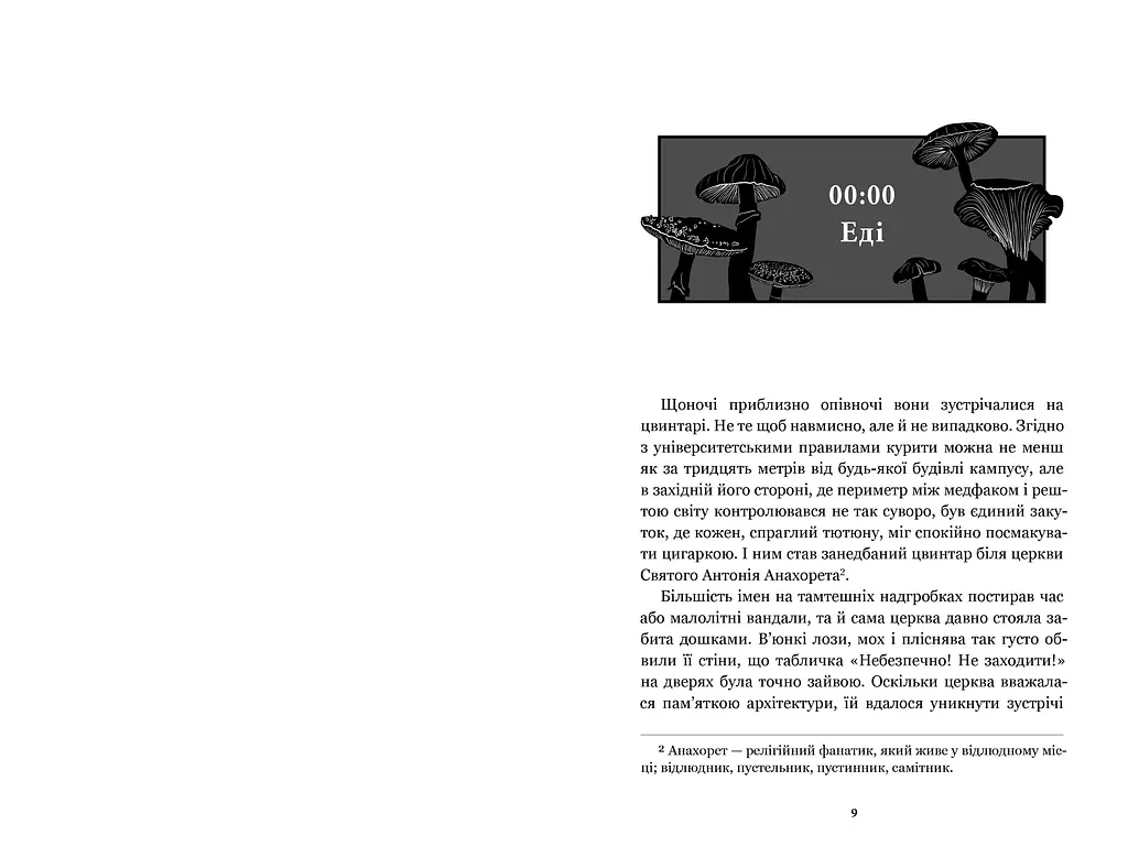 Нічна зміна - М. Л. Ріо - фото 2