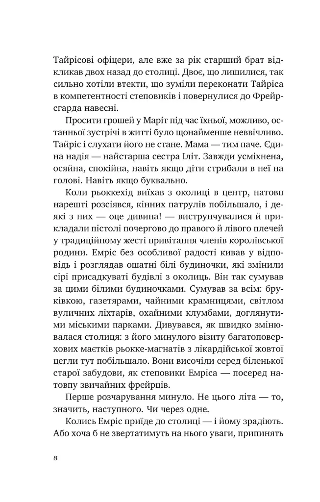 Змієві діти. Батьковбивця. Книга 1 - Олена Кузьміна - фото 5