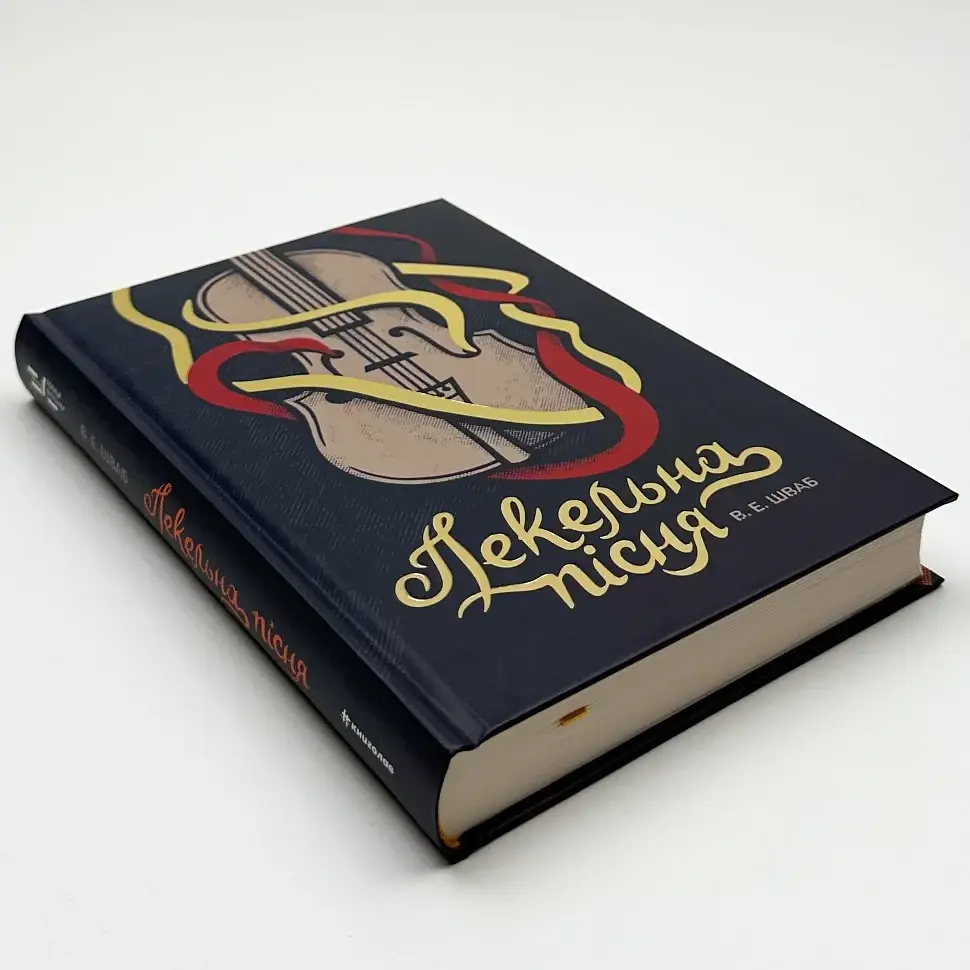 Пекельна пісня - Вікторія Шваб | Книголав, книга українською, нова, тверда - фото 2