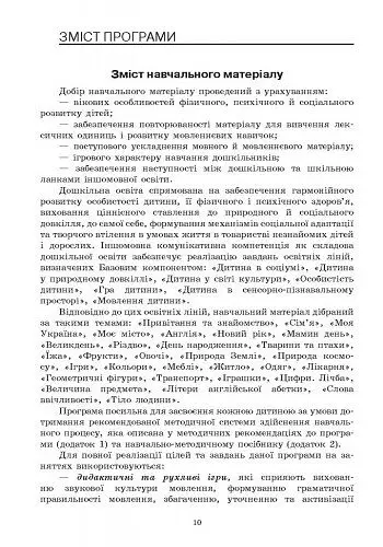 Парціальна програма «Цікавинка» з англійської мови для дітей дошкільного віку - Тетяна Кравченко - фото 3