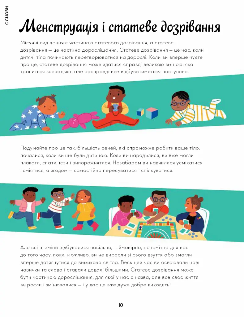 Мої (не)критичні дні. Вичерпний посібник з позитивного ставлення до менструації - Челла Квінт - фото 8