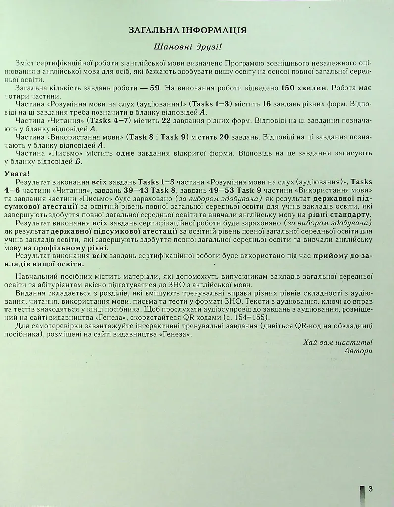 ЗНО 2023. Англійська мова. Комплексна підготовка - Світлана Куриш - фото 2
