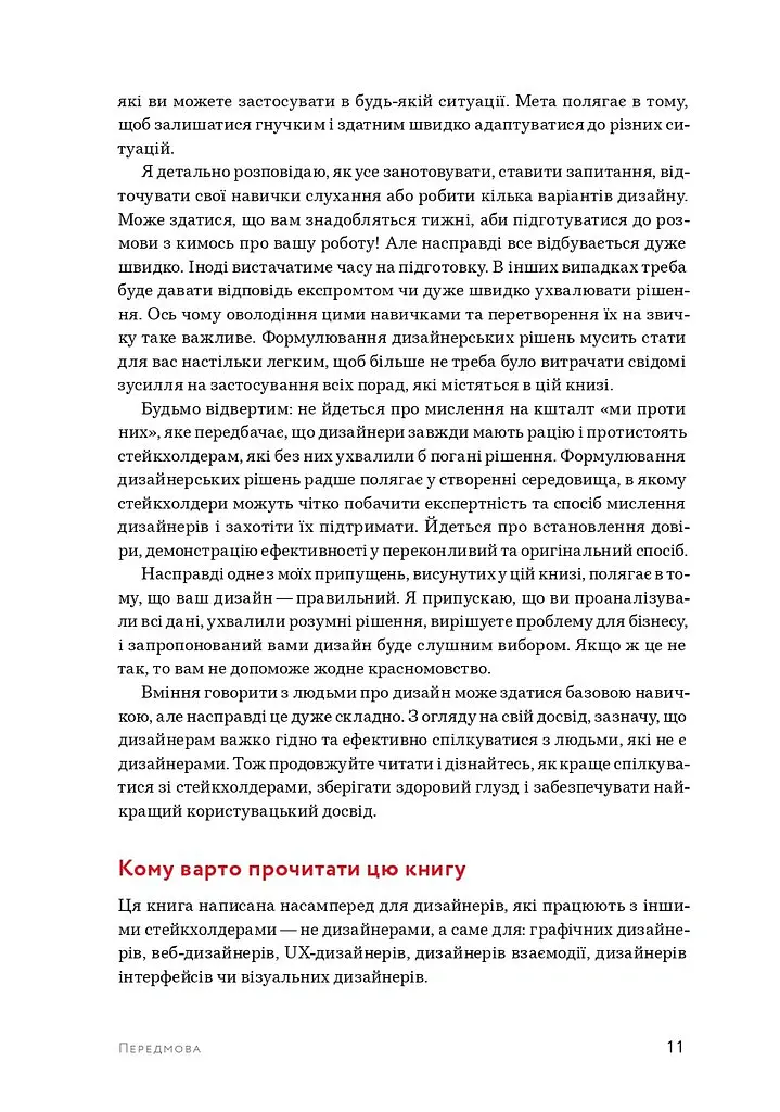 Формулювання дизайнерських рішень - Том Ґрівер - фото 11