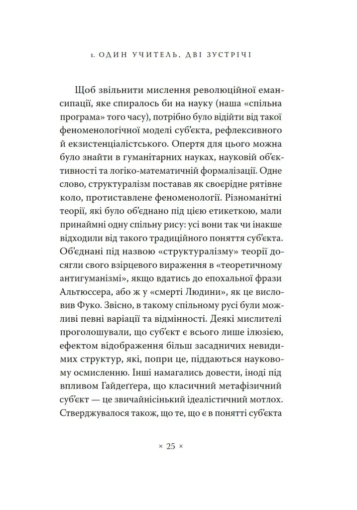 Жак Лакан. Сучасність минулого. Діалог - Ален Бадью - фото 15