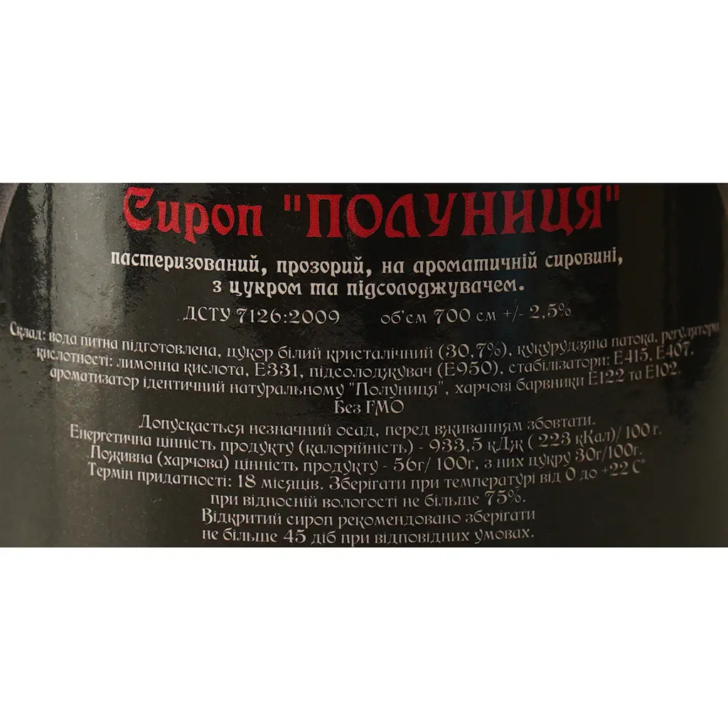 Сироп Red&Black Клубника 0.7 л - фото 6