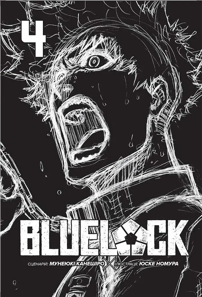 Манга Nasha idea Синя в'язниця Blue lock Том 04 NI Bl 04 - фото 2