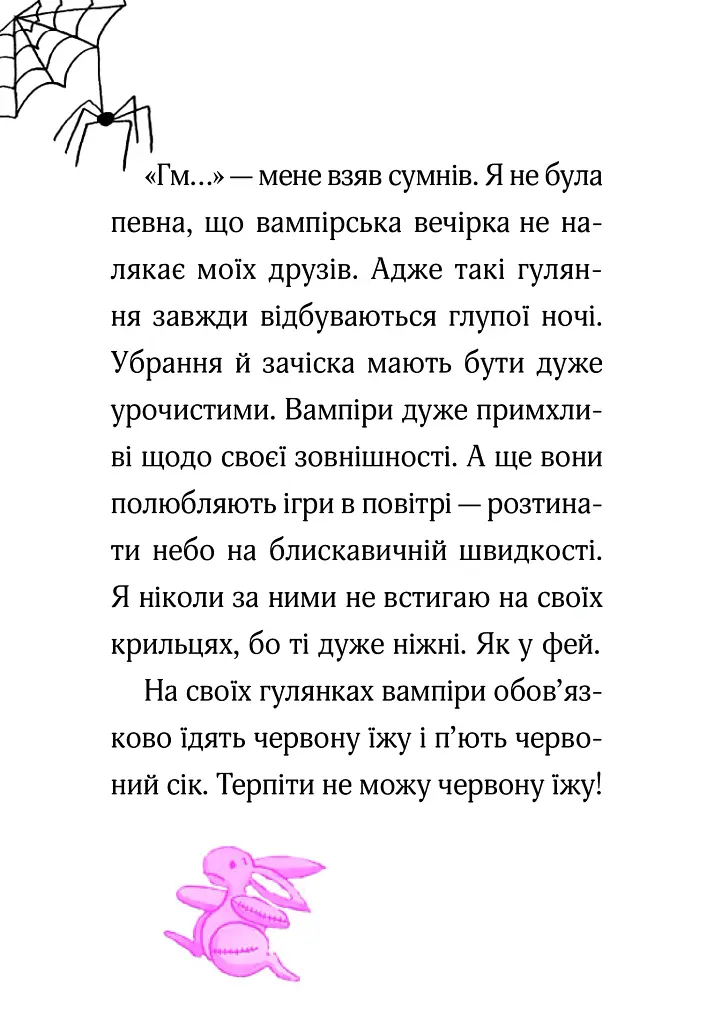 Айседора Мун запрошує на день народження - Гаррієт Мункастер - фото 11