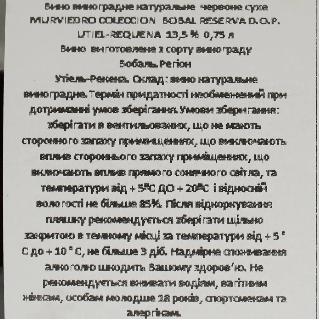 Вино Murviedro Coleccion Bobal Reserva червоне сухе 0.75 л - фото 4