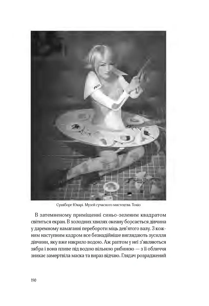 Японія. З хіракати під голос флейти… Культурологічна розвідка - Ольга Петрова - фото 22
