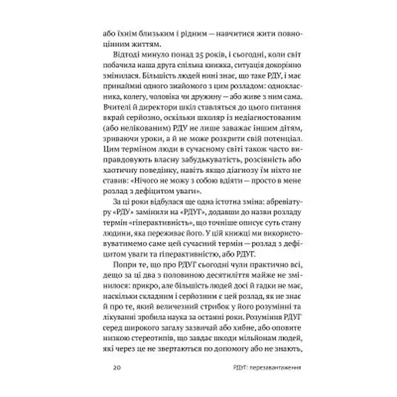 Книга РДУГ перезавантаження - Джон Рейті, Едвард Гелловелл Yakaboo Publishing (9786177933136) - фото 10