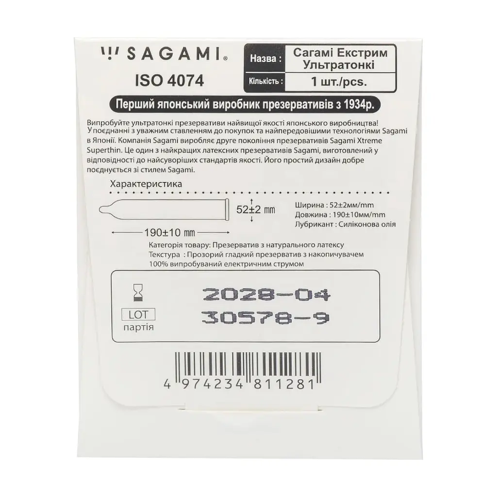 Презервативи Sagami Xtreme Superthin Ультратонкий 1 шт. (4974234811281) - фото 2