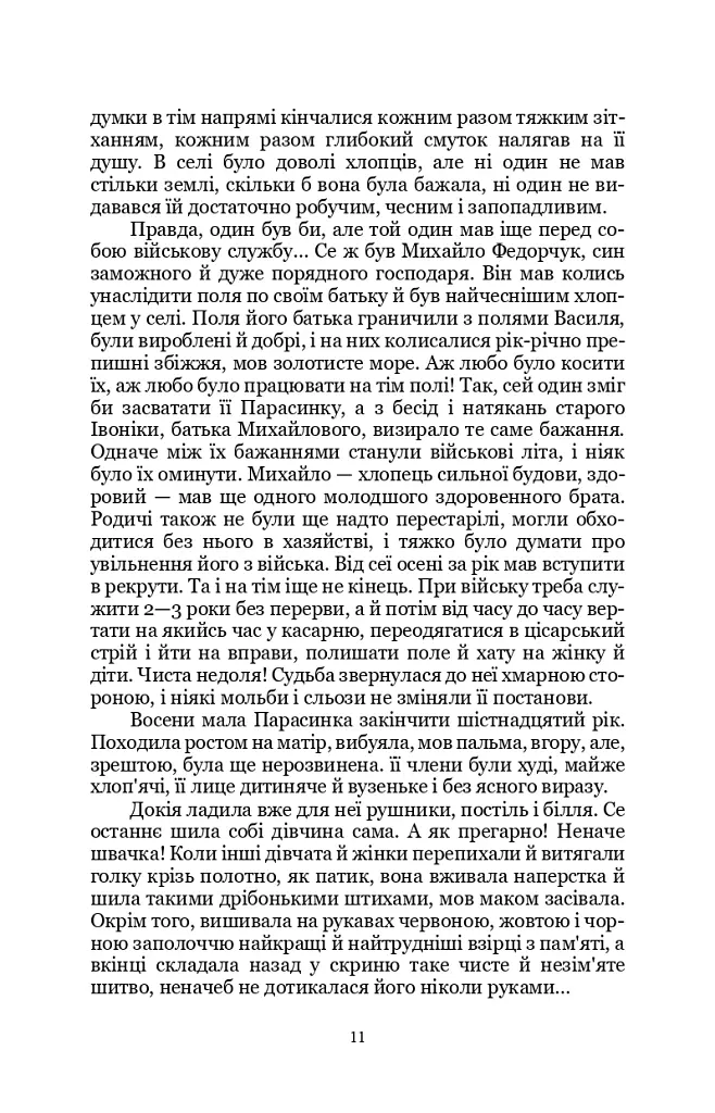Земля - Ольга Кобилянська - фото 9