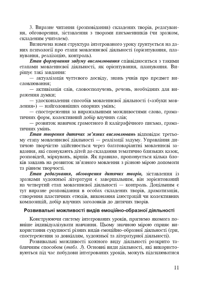 Украинский язык. Интегрированные уроки. 1 класс. Пособие для учителя - фото 8