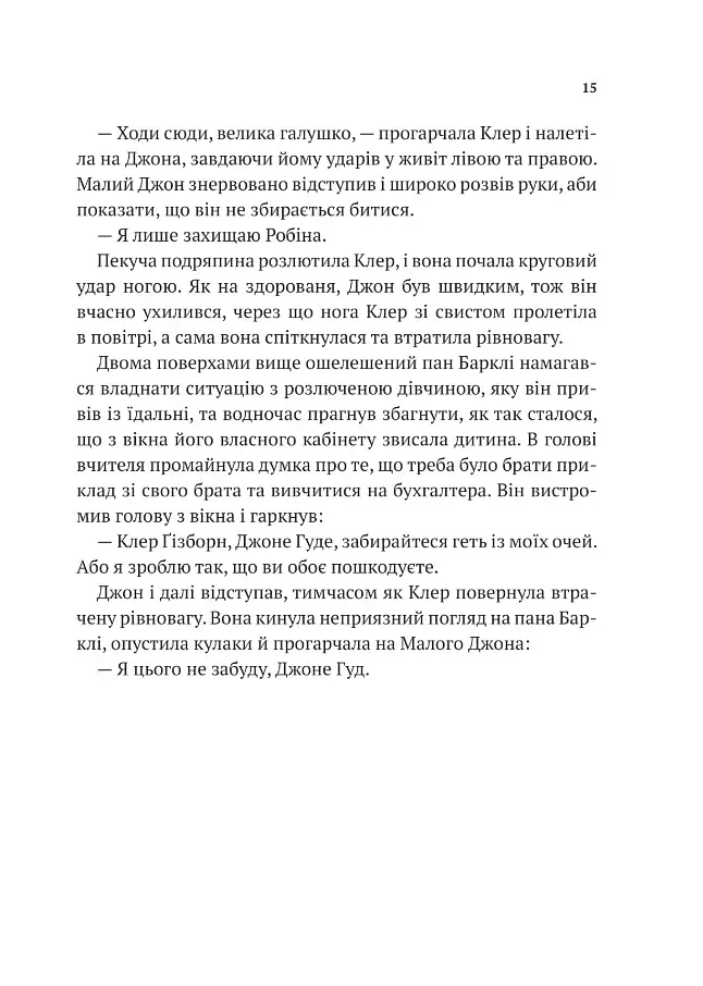 Хакерство, пограбування та вогненні стріли. Робін Гуд - фото 13