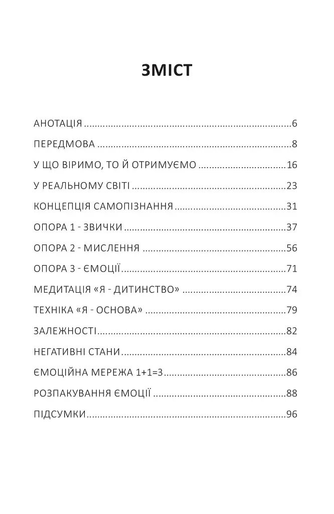 Самопізнання: ключ до опори у житті - фото 2