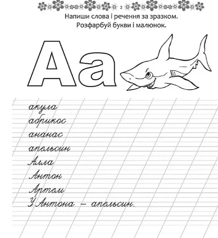 Прописи Талант Пишемо слова та речення 4+ (9789669359346) - фото 2