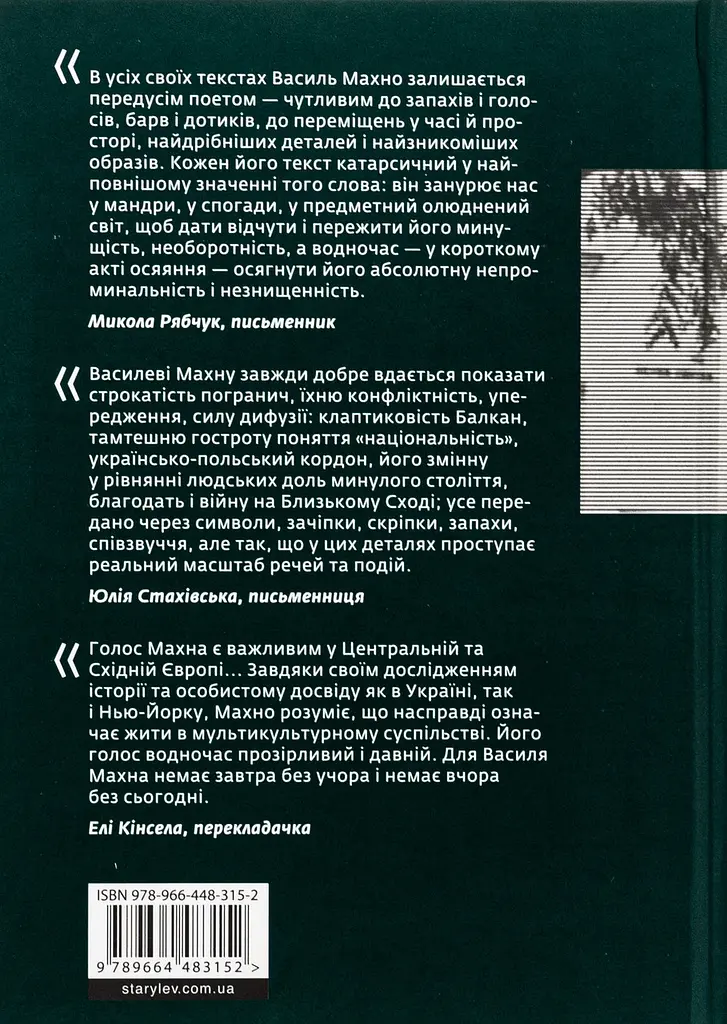 Кури не літають - Василь Махно | Видавництво Старого Лева, книга українською, нова, тверда - фото 5