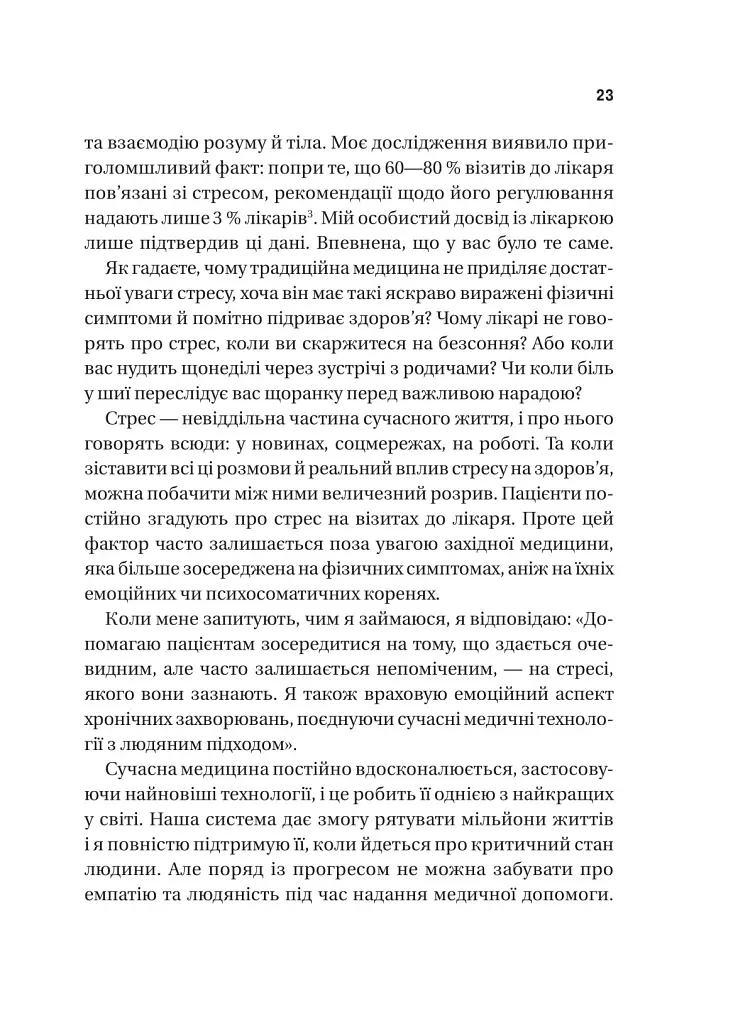 П’ять кроків до перезапуску. Як навчити мозок і тіло долати стрес - Адіті Неруркар - фото 9