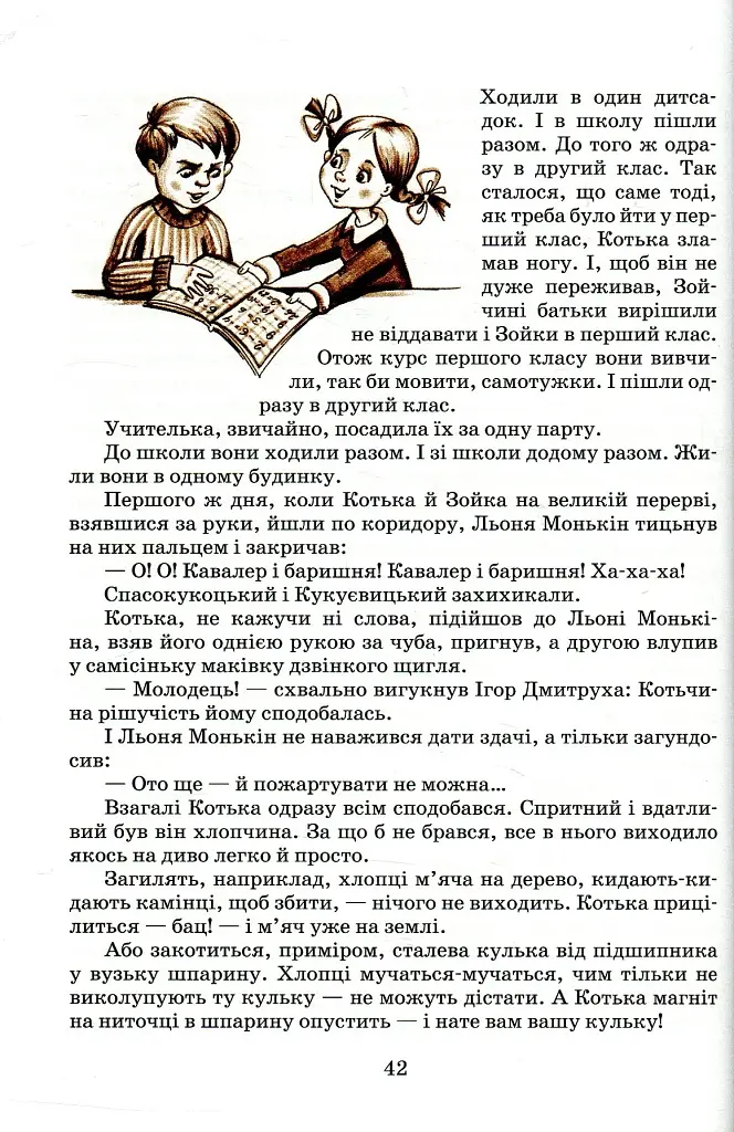 Одиниця з обманом - фото 5