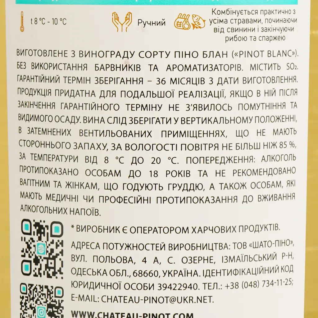 Вино Chateau Pinot Exclusive Pinot Blanc біле сухе 0.75 л - фото 4