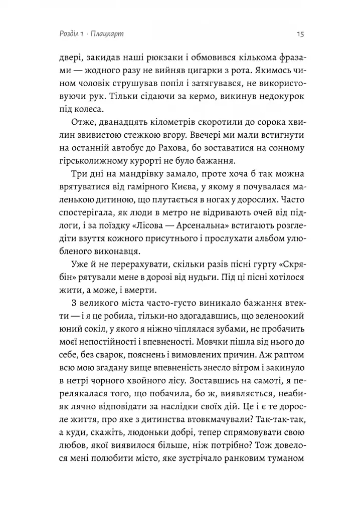 Приходь без дзвінка - фото 10