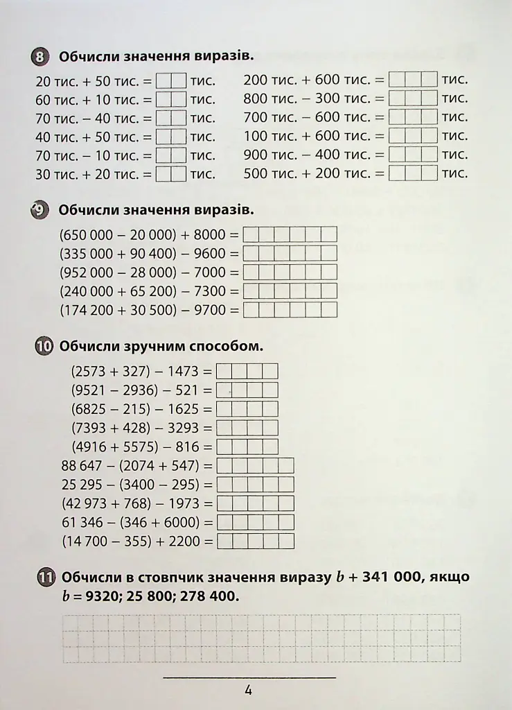 Правила та практикум. Математика. 4 клас - Ольга Каднікова - фото 5