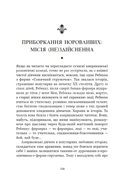 Річкова троянда. Дядечко-довгоніг. Любий враже - Джин Вебстер - фото 22