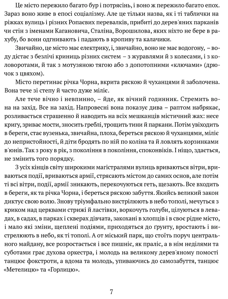 Маруся Богуславка. Огненне коло - фото 5