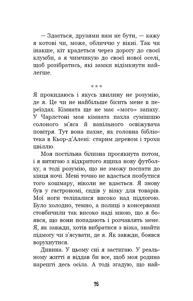 Привіт, сусіде. Книга 1. Втрачені деталі - фото 13