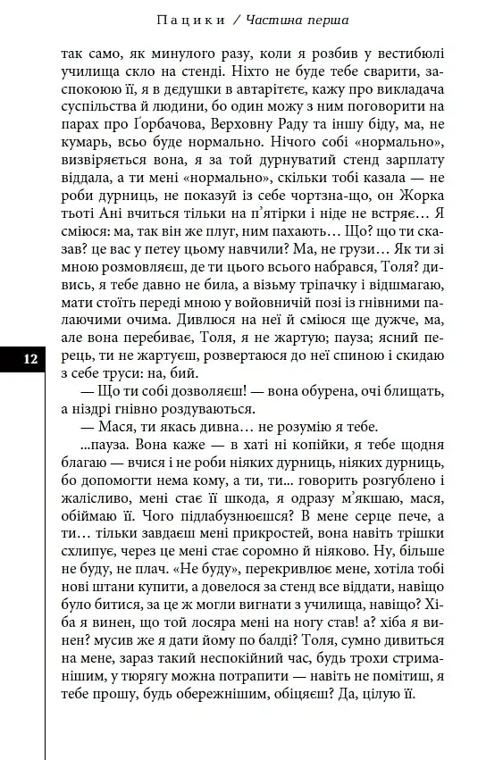Пацики - Анатолій Дністровий - фото 12