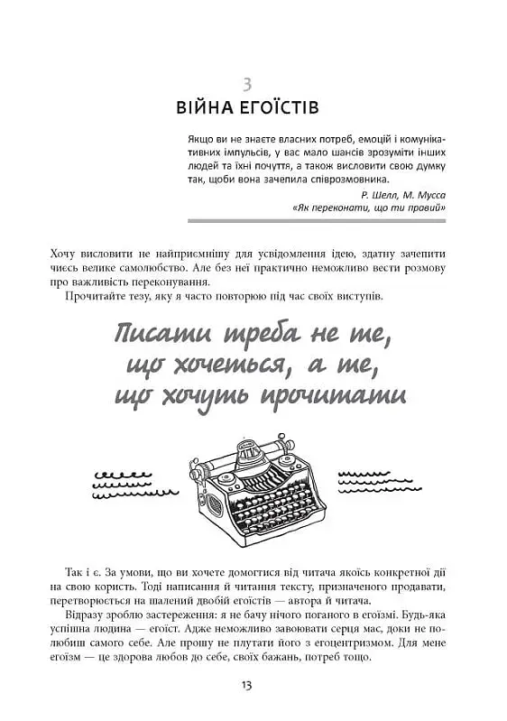 Нейрокопірайтинг 2.0. 150+ засобів впливу за допомогою тексту - фото 14
