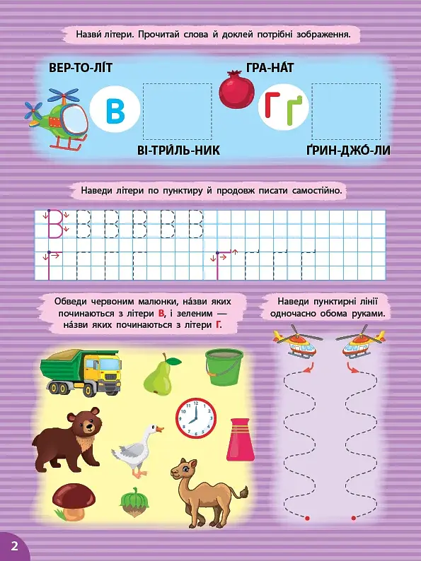 Першокласна підготовка до школи. Прописи. Літери - фото 2