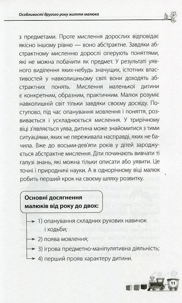 Мені 1 рік! - Ольга Бабічева - фото 10