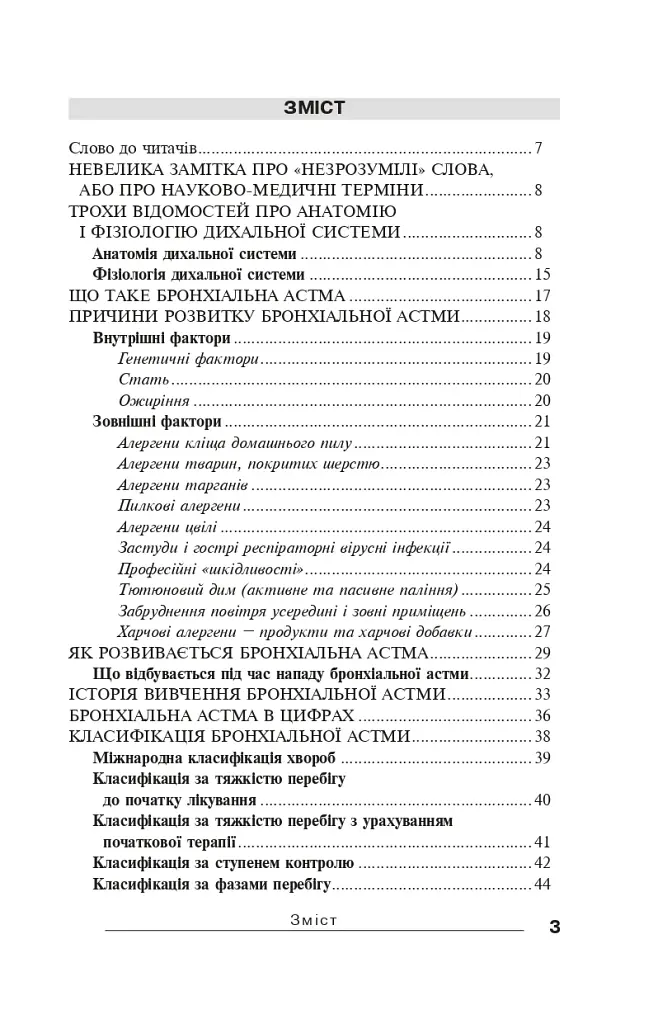 Бронхіальна астма - фото 7