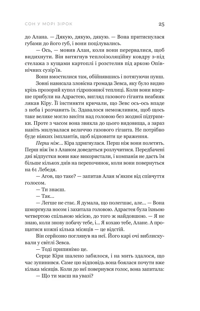 Сон у морі зірок - фото 19