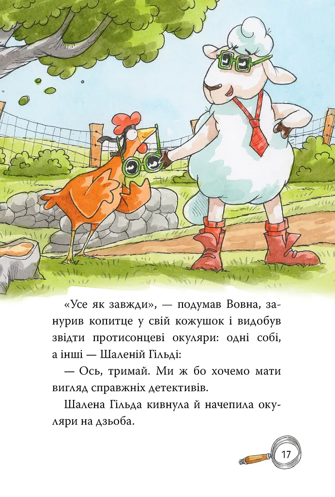 Детективне агенція «На сіннику». Книга 1. І бе, і ме, і кукуріку - фото 9