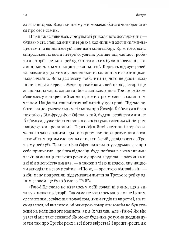 Аушвіц. Остаточне рішення нацистів - фото 4