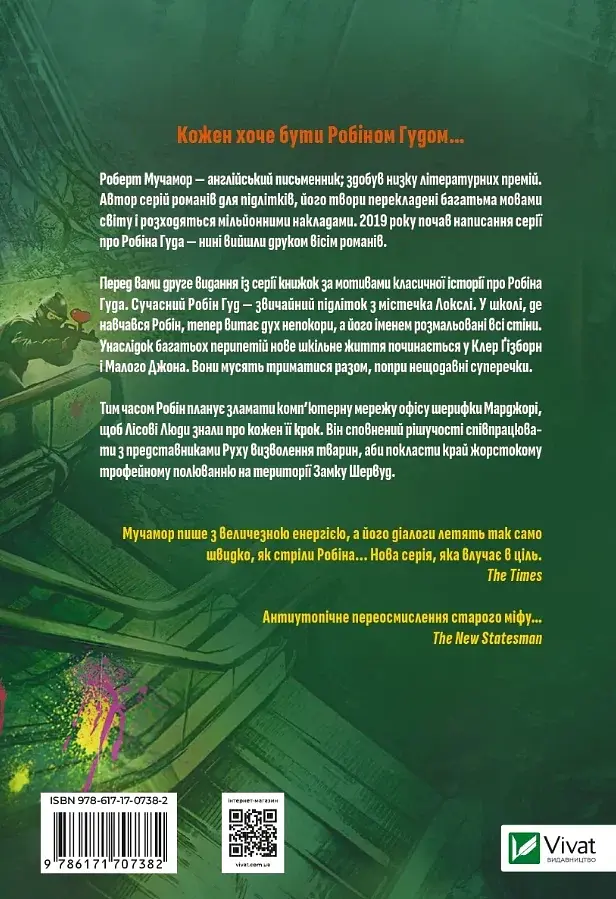 Піратство, пейнтбол та зебри. Робін Гуд - фото 2
