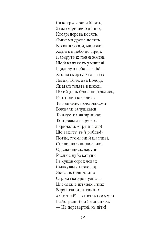 Цар Плаксій та Лоскотон. Казки, байки, новели - Василь Симоненко - фото 17