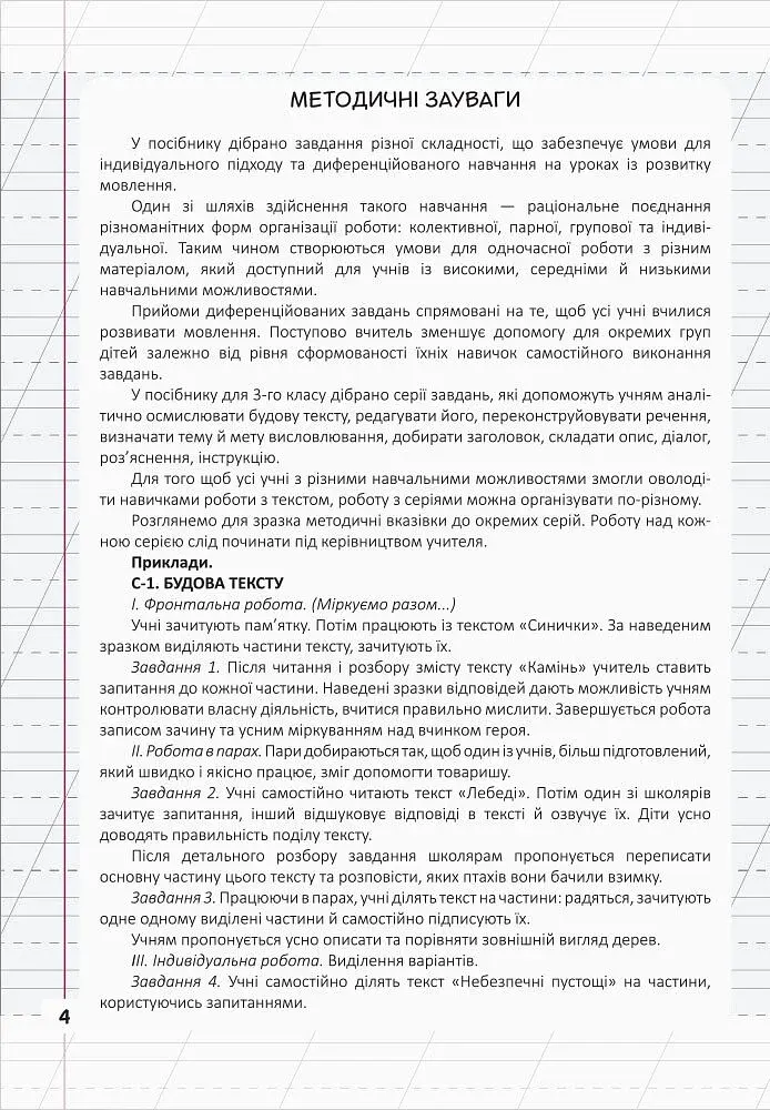 Мій помічник з розвитку мовлення. 3 клас - фото 4