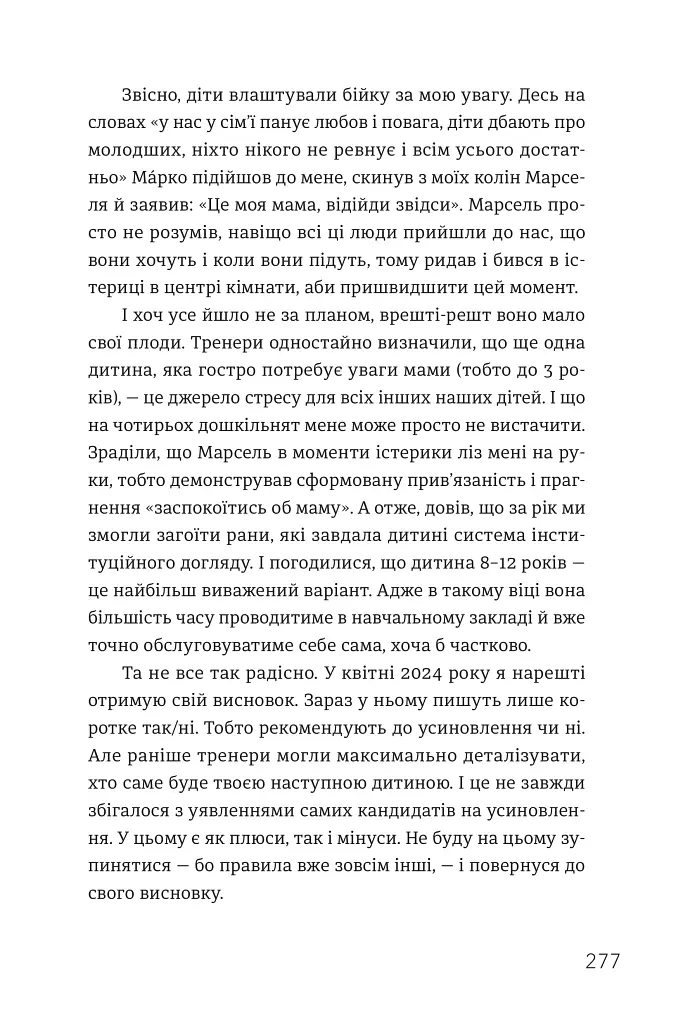 Ми знайдемо свого Марселя. Шлях до кар’єри, материнства та усиновлення - фото 4